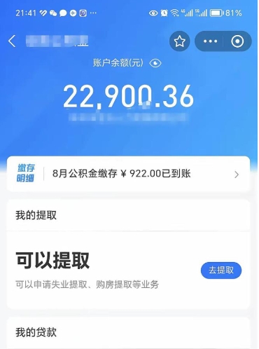 焦作离职公积金能否取来（离职公积金能取吗）